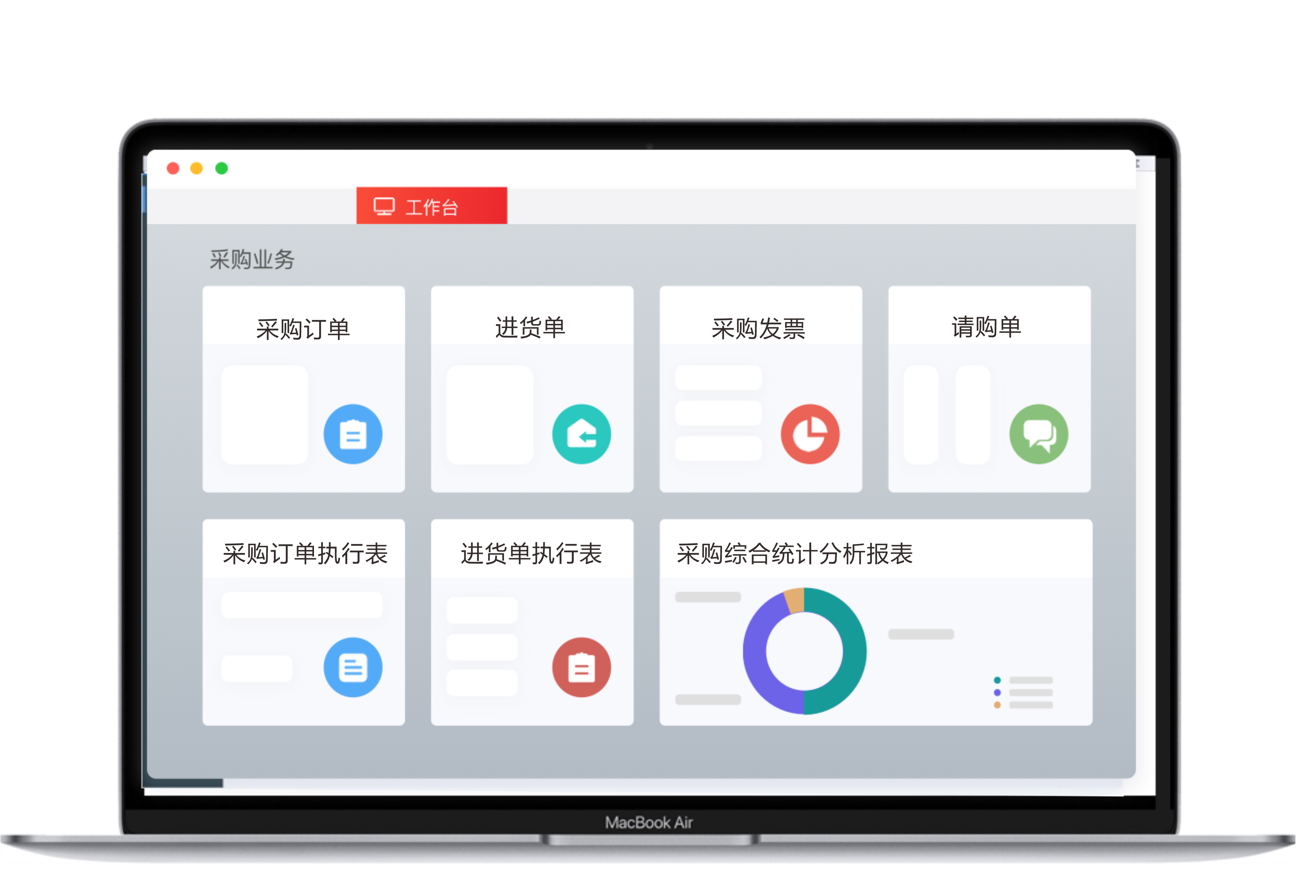 采购管理