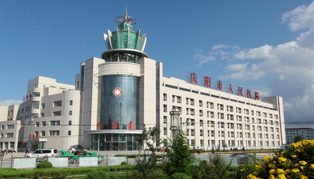 庆阳市人民医院—财务数据一体化，赋予管理新价值